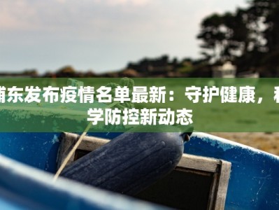 关于燕郊疫情最新消息