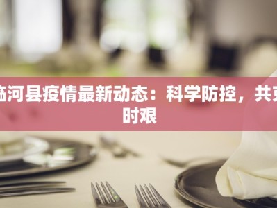 桃花朵朵开：舞动春风的诗意之舞