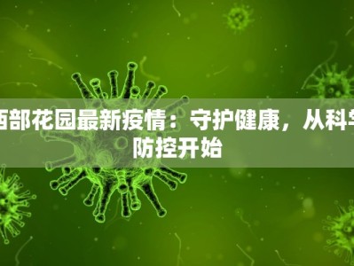 宜城疫情最新通知消息