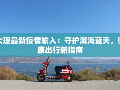 孟津最新疫情通知