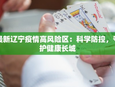 雅安天全最新疫情信息