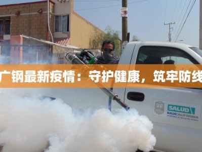 今天德清最新疫情报告