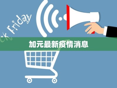 西安酒店最新疫情应对指南：安心入住，健康出行