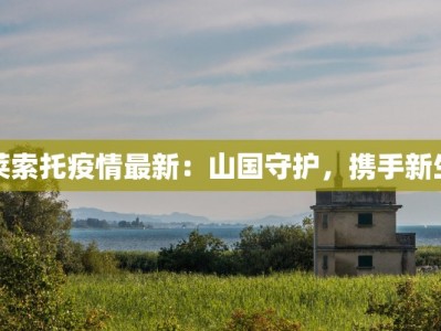 宿迁涑阳疫情最新情况