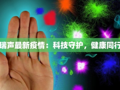 疫情补贴泉州最新消息：温暖政策点亮民生希望