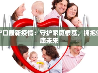 澳门疫情日报最新