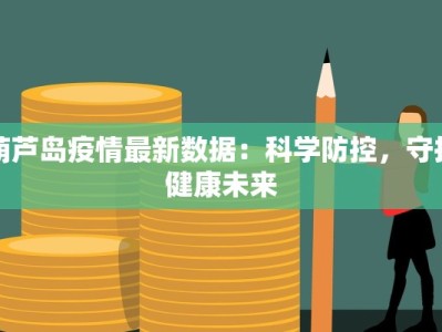 始兴疫情防控措施最新