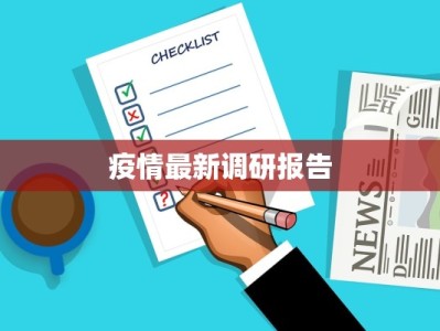 榆林最新疫情发现