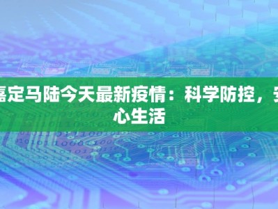 邯郸口腔疫情最新消息