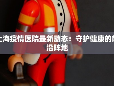 核桃疫情最新通报