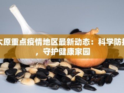 澄海疫情最新报告