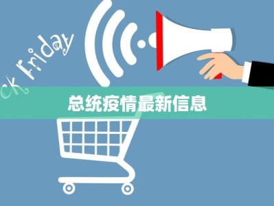 世界体坛最新疫情