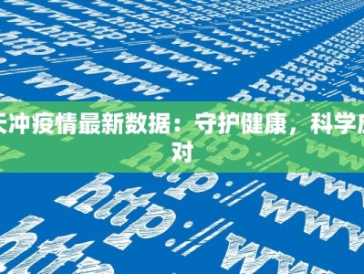 河南最新累计疫情情况
