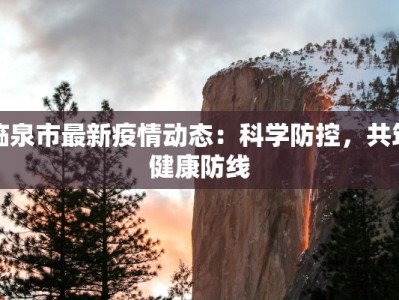 武安疫情管控措施最新