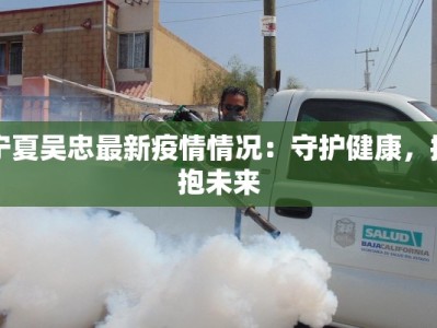 信阳最新疫情详情公告