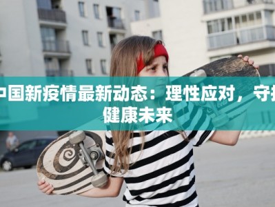 西域舞蹈论文：丝路魅影下的文化交融与艺术之魂