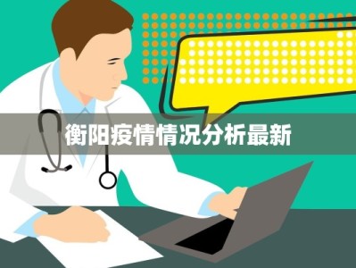 宾县防控疫情指南最新