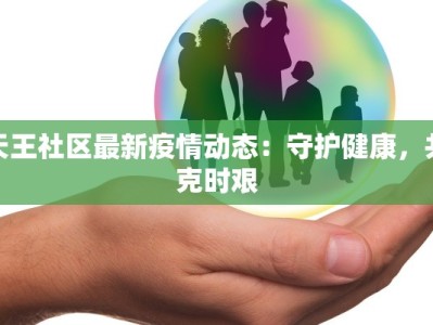 陕西西乡最新疫情通报