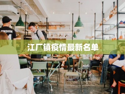 意大利肺炎疫情最新数：从危机中重生的启示