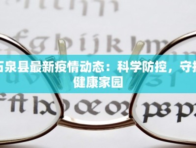 韩村河最新疫情消息