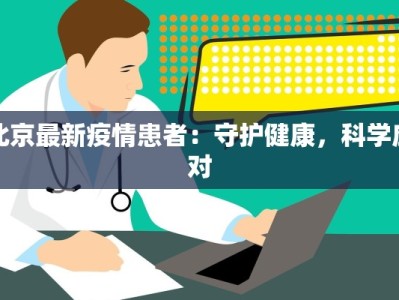 灌阳今天疫情最新情况