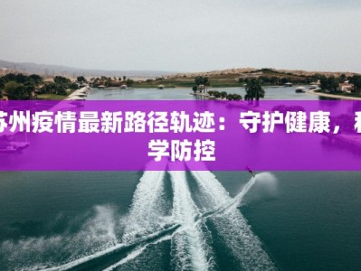 商洛头条疫情最新