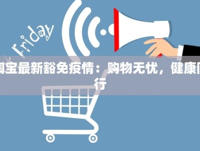 拉萨最新疫情补助：温暖政策点亮高原希望