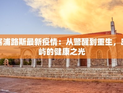 顺丰扬州疫情最新情况