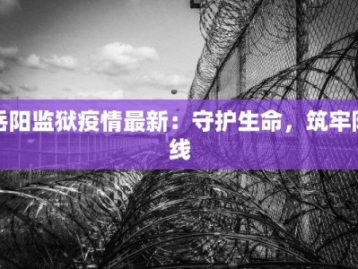 疫情防控要求合肥最新