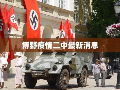 广昌最新疫情防控通知