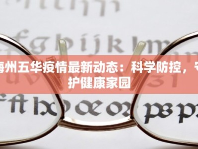 太谷疫情最新通告