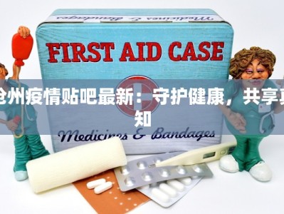 西安疫情最新境况