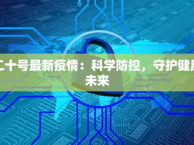 上汹上海疫情最新消息