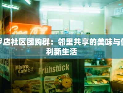 床头柜推荐美食：午夜小确幸的美味惊喜