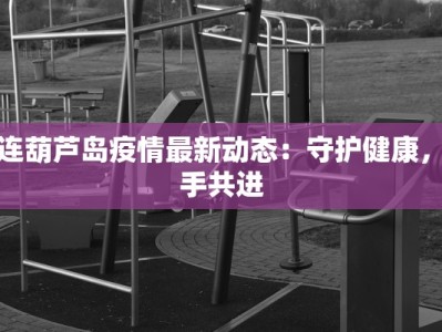 鲜芋仙团购漳州：甜蜜团购，尽享芋头仙境