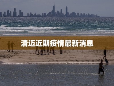 今日疫情通报亳州最新