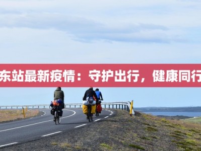 邵阳疫情最新调整