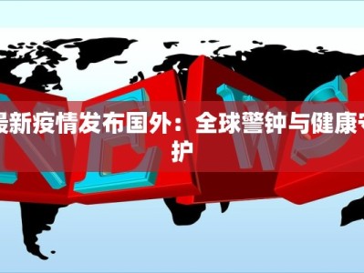 疫情太原最新情况