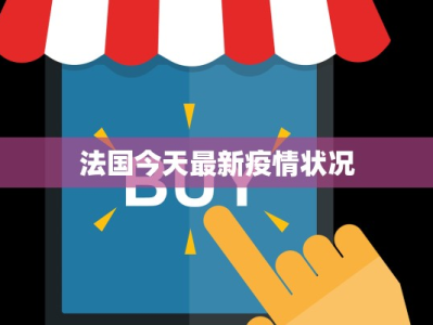 萧山疫情最新情况今