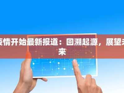 金钟街最新疫情情况