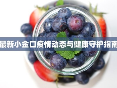 峡山最新防疫情况通报