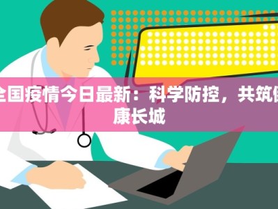 通渭疫情防控通知最新