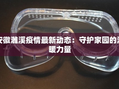 舞蹈生韧带手术：重塑梦想的华丽转身