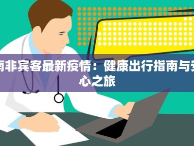 邹平疫情防控要求最新