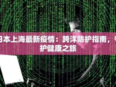 潼南公园疫情最新情况