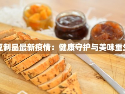 疫情风险最新通知