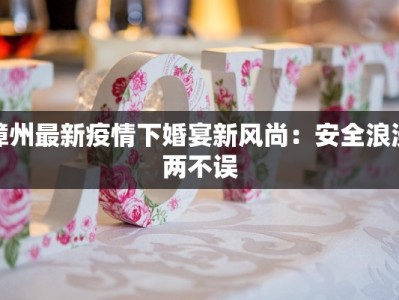 龙江肺炎疫情最新：守护健康，科学防控新篇章