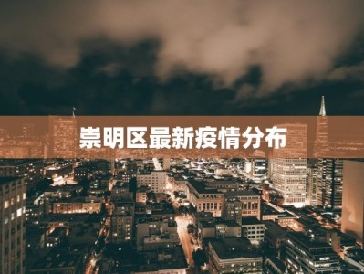 星沙疫情防控公告最新