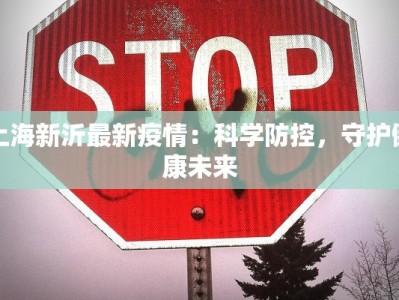 疫情最新重庆学校：安全重启，教育新篇章