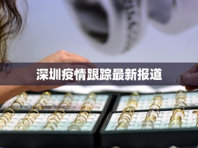 儿童舞蹈春游：绽放活力，舞动春光